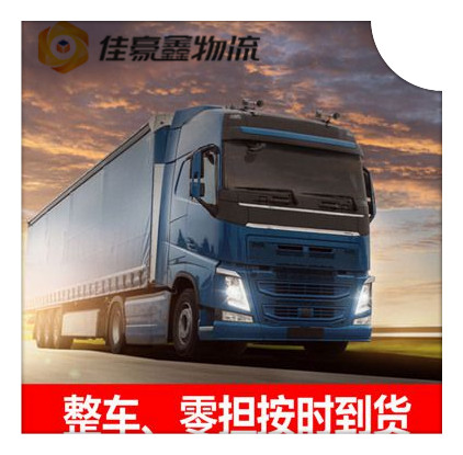 陽江到安康貨運公司