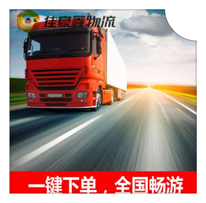 江門到邯鄲物流貨運(yùn)直達(dá)專線-江門到邯鄲貨運(yùn)公司-運(yùn)費(fèi)價(jià)錢