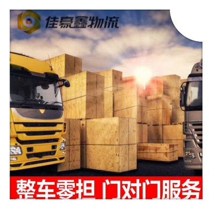 汕頭到常德貨運(yùn)公司