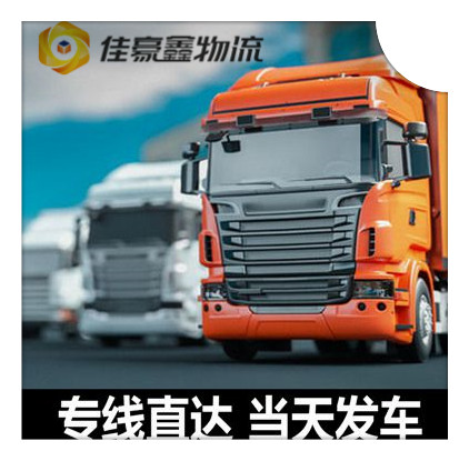 深圳到漳州物流整車直達-貨運運費價錢-深圳到漳州物流公司號碼