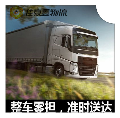 陽江到佳木斯物流公司-陽江到佳木斯貨運-陽江到佳木斯拉貨大件無憂。