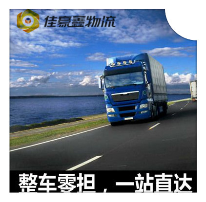 汕頭到威海貨運公司