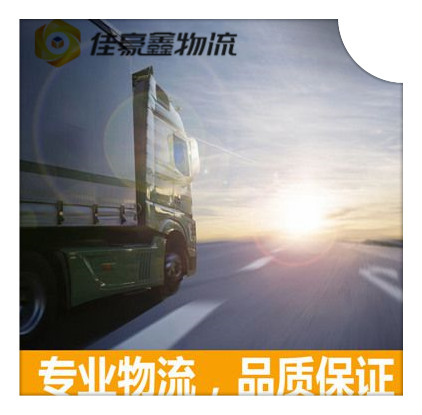 廣州到界首物流公司-廣州到界首貨運庫門到廠門，無縫對接，直達不停-廣州到界首貨運拉貨價錢