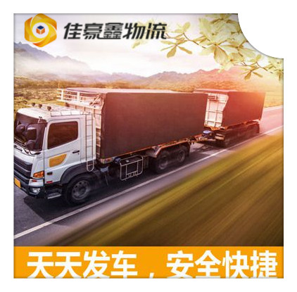 江門(mén)到江門(mén)貨運(yùn)公司-拉貨價(jià)錢(qián)-江門(mén)到江門(mén)貨運(yùn)公司