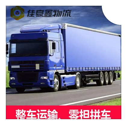 肇慶到南平貨運公司