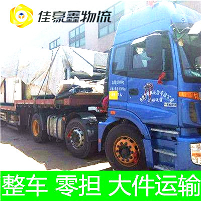 東莞到佳木斯貨運公司