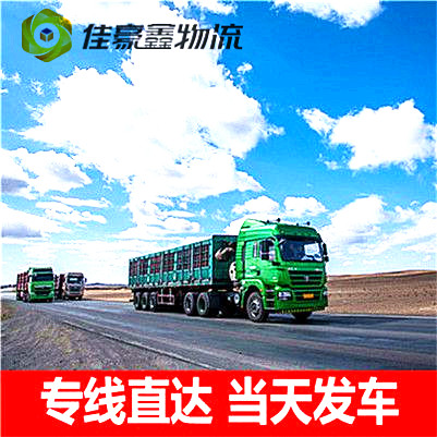 潮州到佳木斯同江市物流公司-潮州到佳木斯同江貨運公司-運費價錢