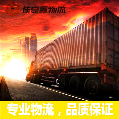 東莞到界首貨運公司