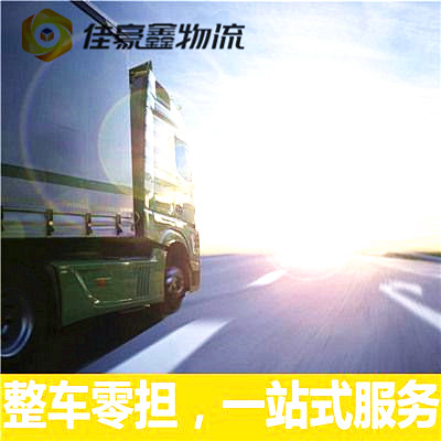 肇慶到漢中貨運公司-肇慶到漢中拉貨價錢-物流公司號碼