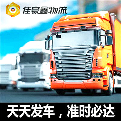 肇慶到福鼎貨運公司