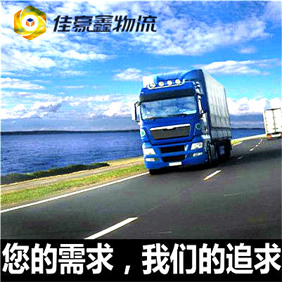 陽江到水富貨運公司-陽江到水富市承運商