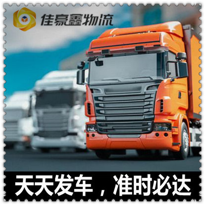 惠州到濟(jì)南貨運(yùn)公司-惠州到濟(jì)南承運(yùn)商