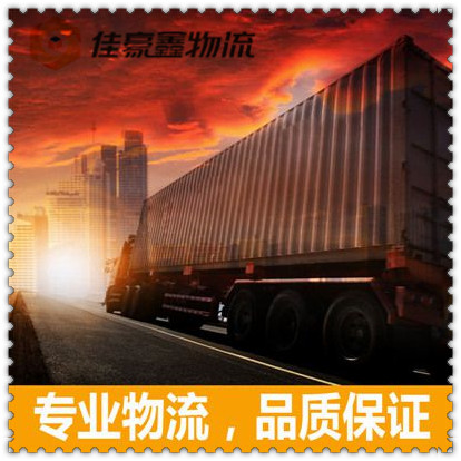 陽江到海東貨運(yùn)公司