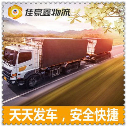 清遠到如東貨運公司-清遠到如東貨運公司-清遠到如東拉貨價錢