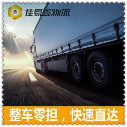 惠州到晉江物流貨運直達專線-惠州到晉江貨運庫門到廠門，無縫對接，直達不停-惠州到晉江貨運拉貨價錢