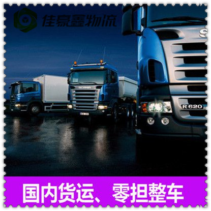 江門物流公司專線-江門物流公司專線-江門到拉貨價錢