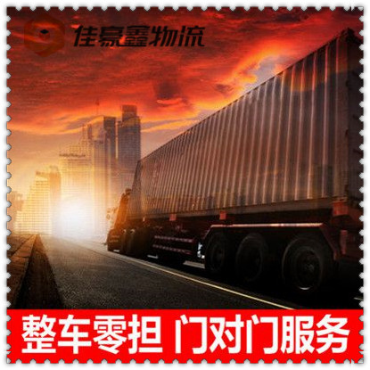 揭陽到北京貨運公司-揭陽到北京拉貨價錢-物流公司號碼