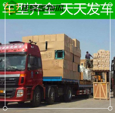 惠州物流公司專線-惠州物流公司專線-運送線路價錢查詢