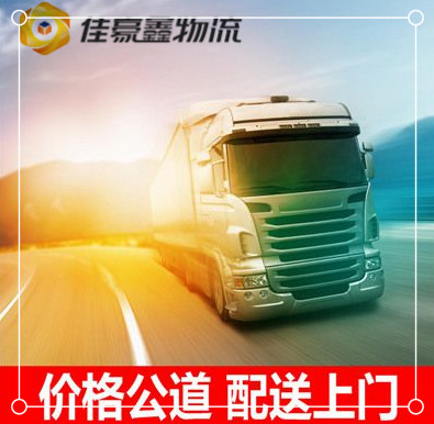 韶關到安陽貨運公司