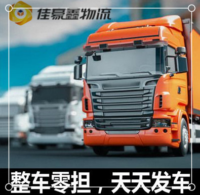 揭陽到長春貨運公司-揭陽到長春拉貨價錢-物流公司號碼