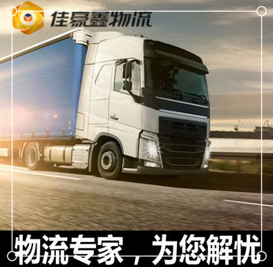 江門到江門連貨運公司-江門到江門連承運商