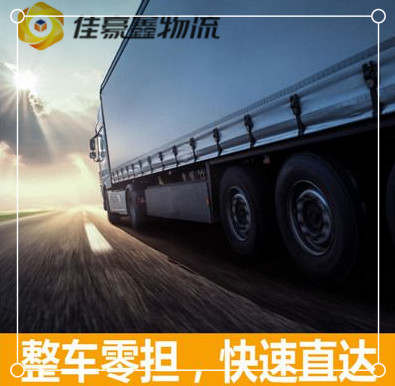 清遠到平頂山貨運公司
