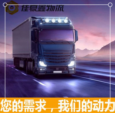 肇慶到新余物流公司-肇慶到新余貨運庫門到廠門，無縫對接，直達不停-肇慶到新余貨運拉貨價錢