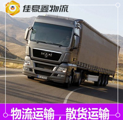 汕頭到汕頭貨運公司-汕頭到汕頭拉貨價錢-物流公司號碼