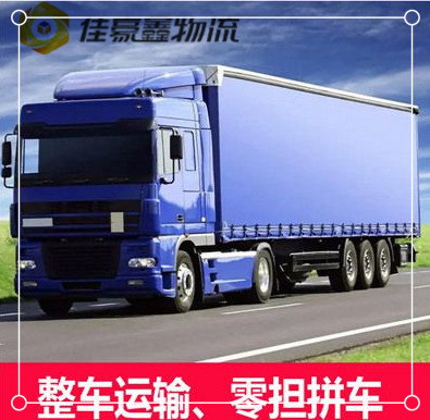 清遠到三沙貨運公司