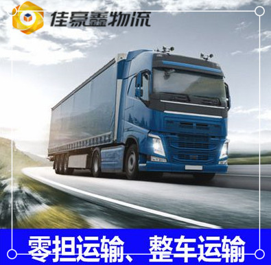 河源到舞鋼物流公司-河源到舞鋼貨運庫門到廠門，無縫對接，直達不停-河源到舞鋼貨運拉貨價錢