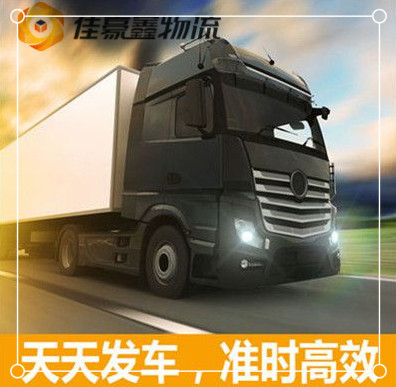 汕頭到吉林市物流貨運直達專線-汕頭到吉林貨運公司-運費價錢