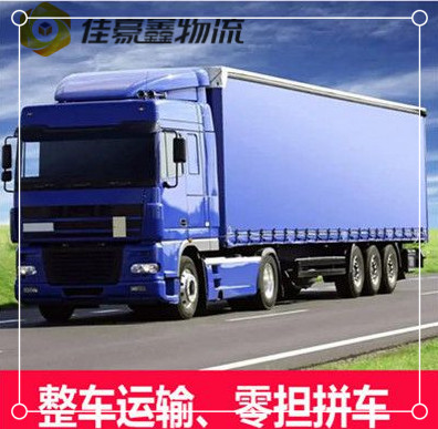 陽江到漢川貨運公司