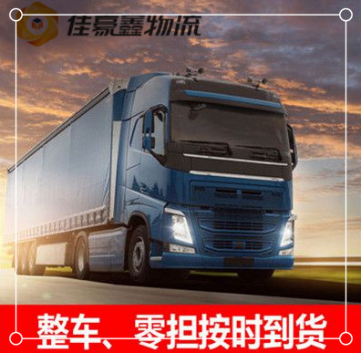 惠州到德陽(yáng)貨運(yùn)公司-惠州到德陽(yáng)貨運(yùn)公司-惠州到德陽(yáng)物流公司