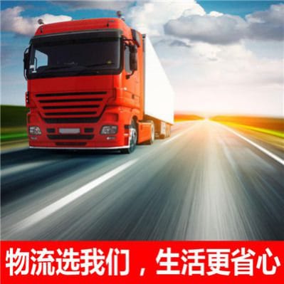 江門到遼陽物流公司