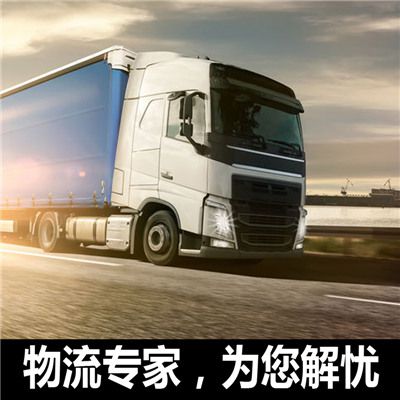 梅州到銅陵樅陽縣物流承運企業