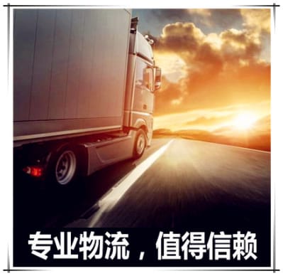 梅州物流公司專線-梅州到承運商