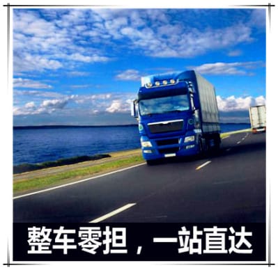 開平到鶴壁物流公司