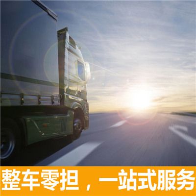 中山到無為市物流貨運公司