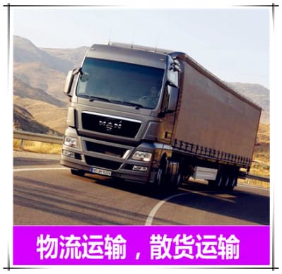 中山到哈爾濱物流公司