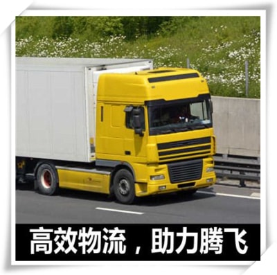 惠州到松原拉貨直送貨運