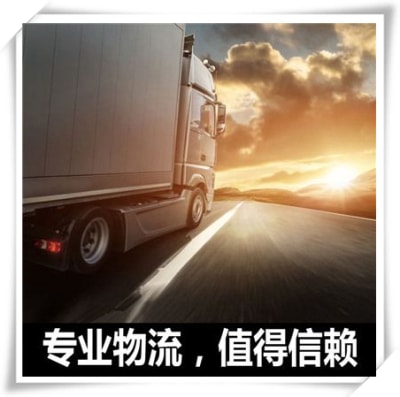 深圳到海西物流整車直達(dá)