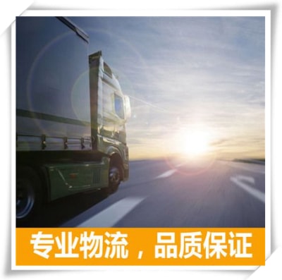 汕尾到臺灣新竹縣貨運公司