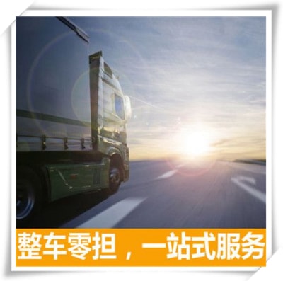 江門到濟南貨運公司
