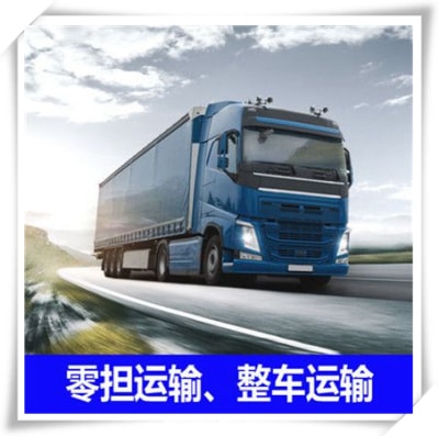 潮州到雙遼貨運公司