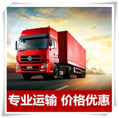 汕頭到水富貨運公司-汕頭到水富市承運商