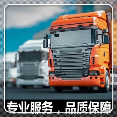 云浮到阿壩貨運(yùn)公司