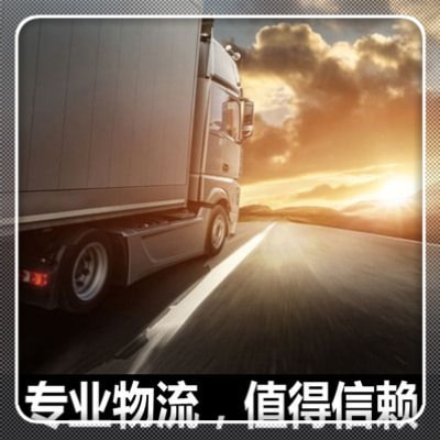 東莞到乳山貨運公司