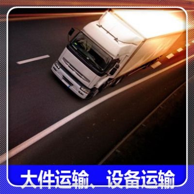肇慶到聊城物流轎車托運
