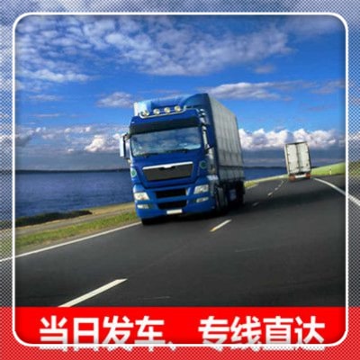 東莞到赤峰物流貨運直達專線-東莞到赤峰貨運公司-運費價錢