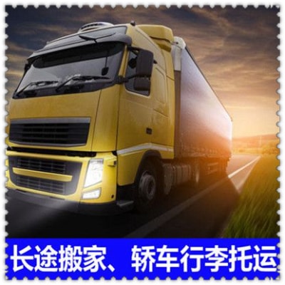 云浮到青島貨運公司